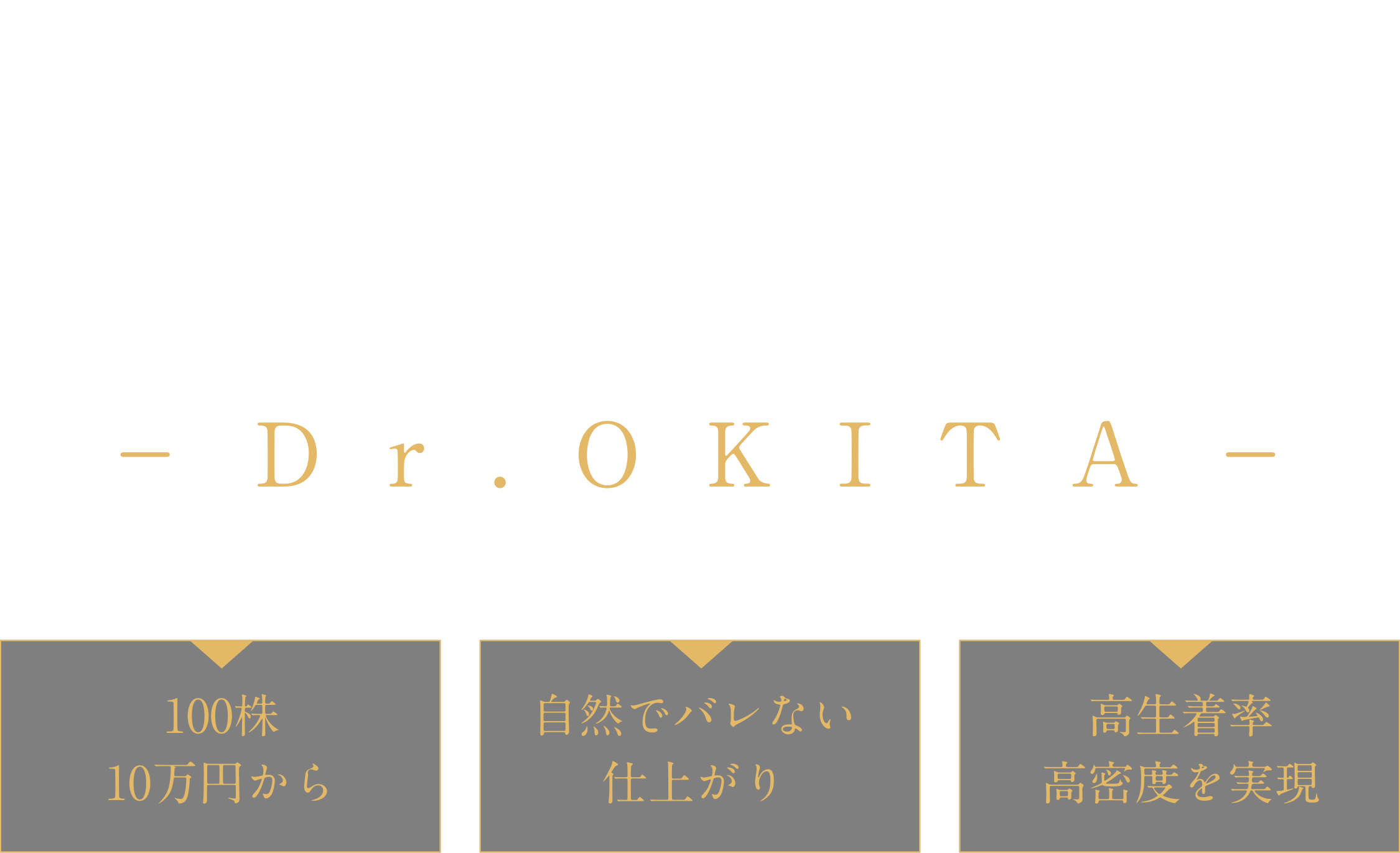 植毛の相談なら生え際の魔術師