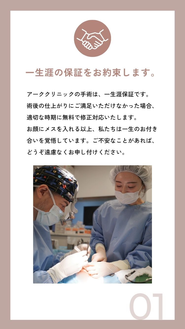 一生涯の保証をお約束します。